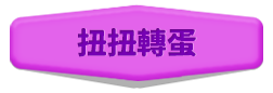 抽取道具