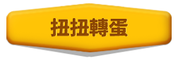 抽取道具
